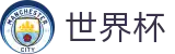 2026世界杯竞猜专区-四载狂欢燃情今夏